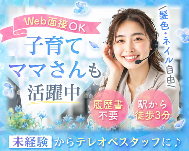 株式会社カスタマーグループ（大阪府）の女性バイト求人情報