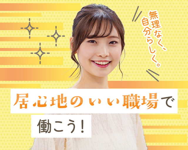 ジェイ・ネクスト株式会社(大阪府)の女性バイト求人情報