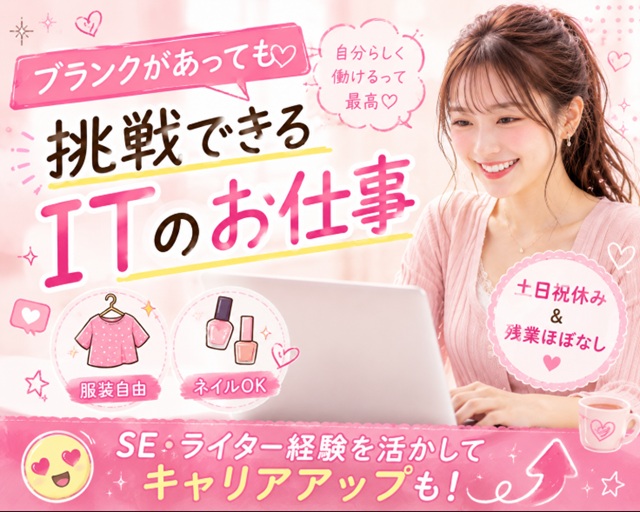 株式会社Ｔｅｃｈｏｕｓｅ（港区）の女性バイト求人情報