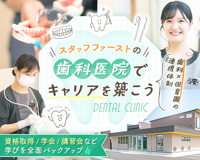 医療法人社団洸緑会（富山県）の女性バイト求人情報