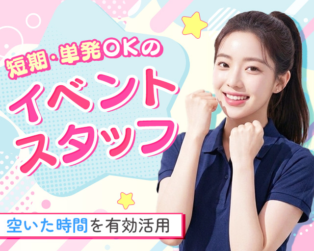 株式会社Be Star（品川区）の女性バイト求人情報