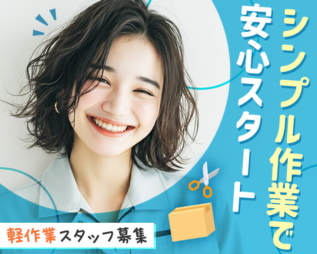 株式会社東美濃ネットワークの女性バイト求人情報