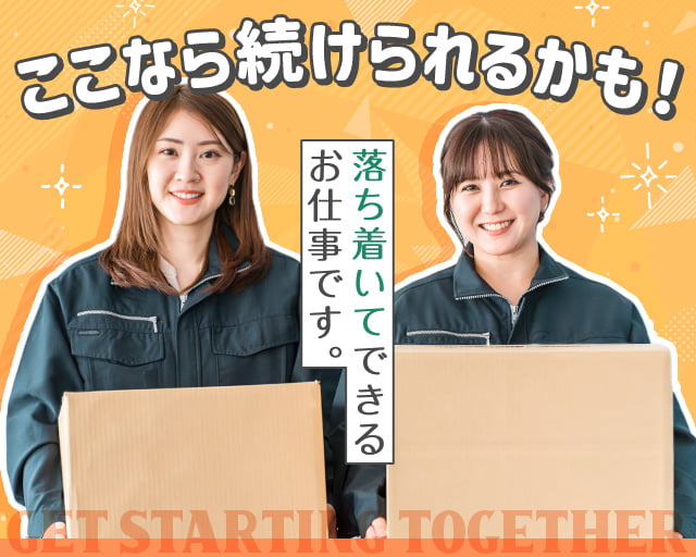 株式会社東美濃ネットワーク（岐阜県）の女性バイト求人情報