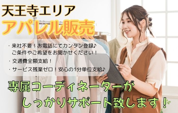 株式会社シーエーセールススタッフ（天王寺駅）の女性バイト求人情報