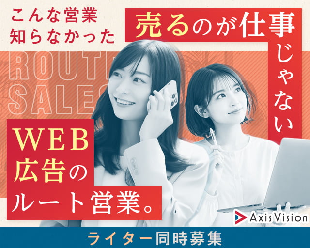 株式会社アクシスビジョン 大阪支社（堺市）の女性バイト求人情報