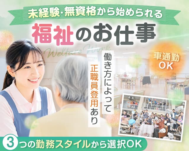 知的障がい者支援施設さがみ野ホーム（神奈川県）の女性バイト求人情報