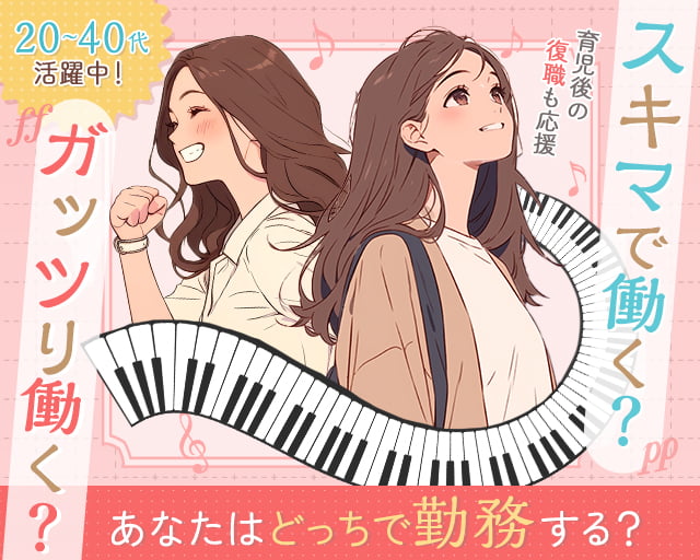 カワイ音楽教室 横浜南地区の女性バイト求人情報