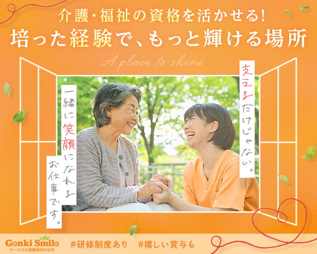ゲンキスマイル前橋富士見の女性バイト求人情報