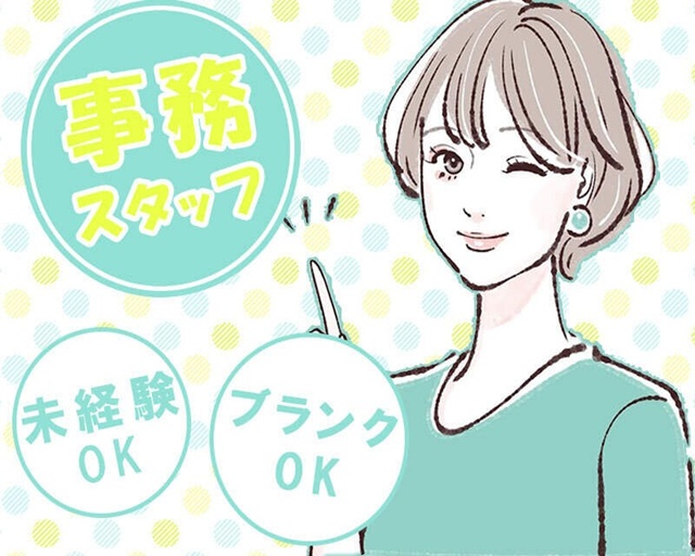 株式会社エスウィルの女性バイト求人情報