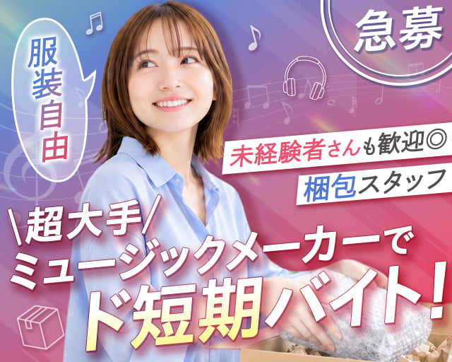 株式会社シグマテック茨城事業所（茨城県）の女性バイト求人情報