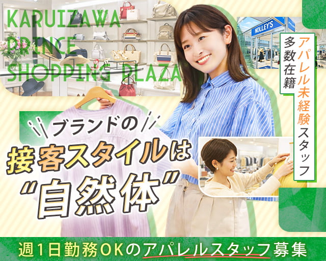 ノーリーズアウトレット 軽井沢店