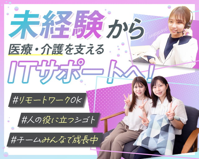 株式会社トライトキャリア(三河島駅)の女性バイト求人情報
