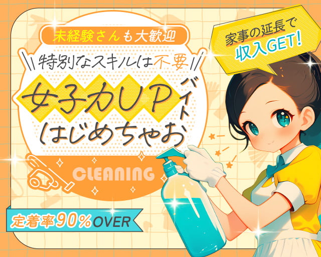 ダスキン 豊富支店（千葉県）の女性バイト求人情報