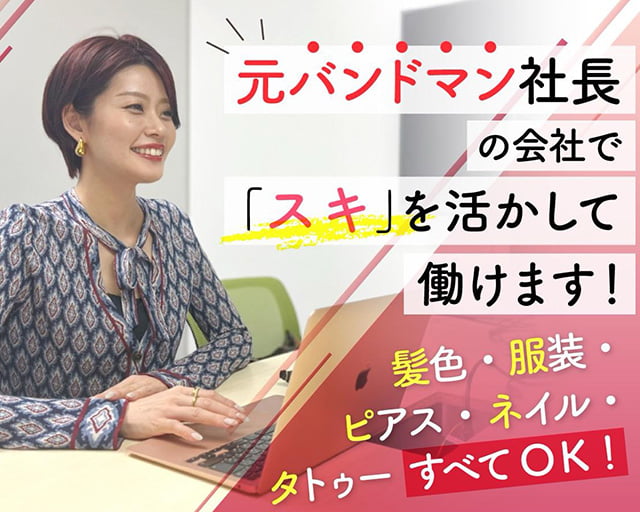 Sug Life株式会社（福岡県）の女性バイト求人情報