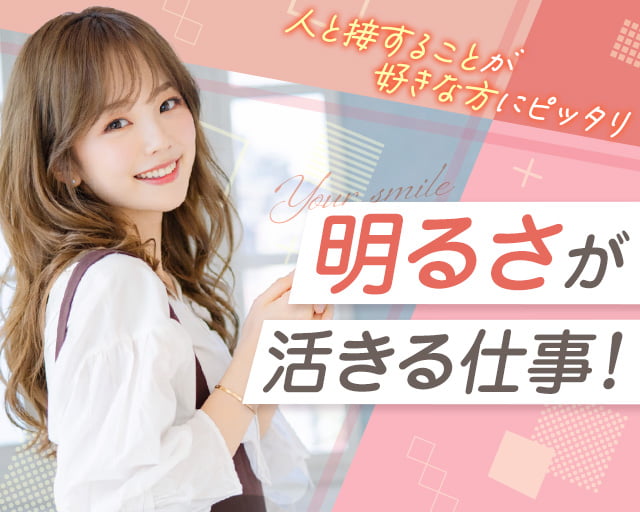株式会社ホットスタッフ碧南（碧南中央駅）の女性バイト求人情報