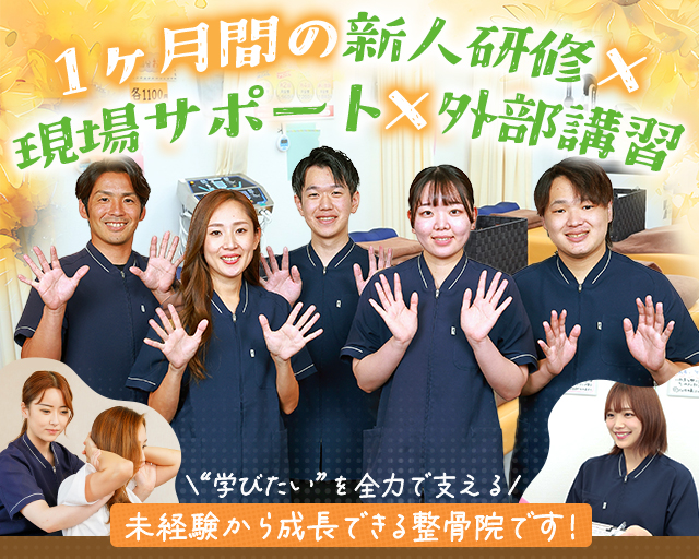 京成臼井駅前ひまわり整骨院の女性バイト求人情報