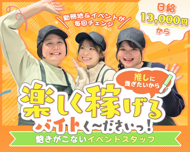 合同会社LIVENTAS（大野城市）の女性バイト求人情報