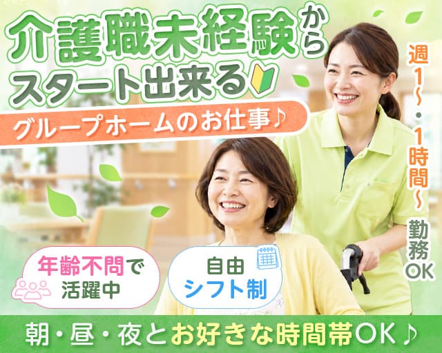 社会福祉法人 永美福祉会（津島市）の女性バイト求人情報