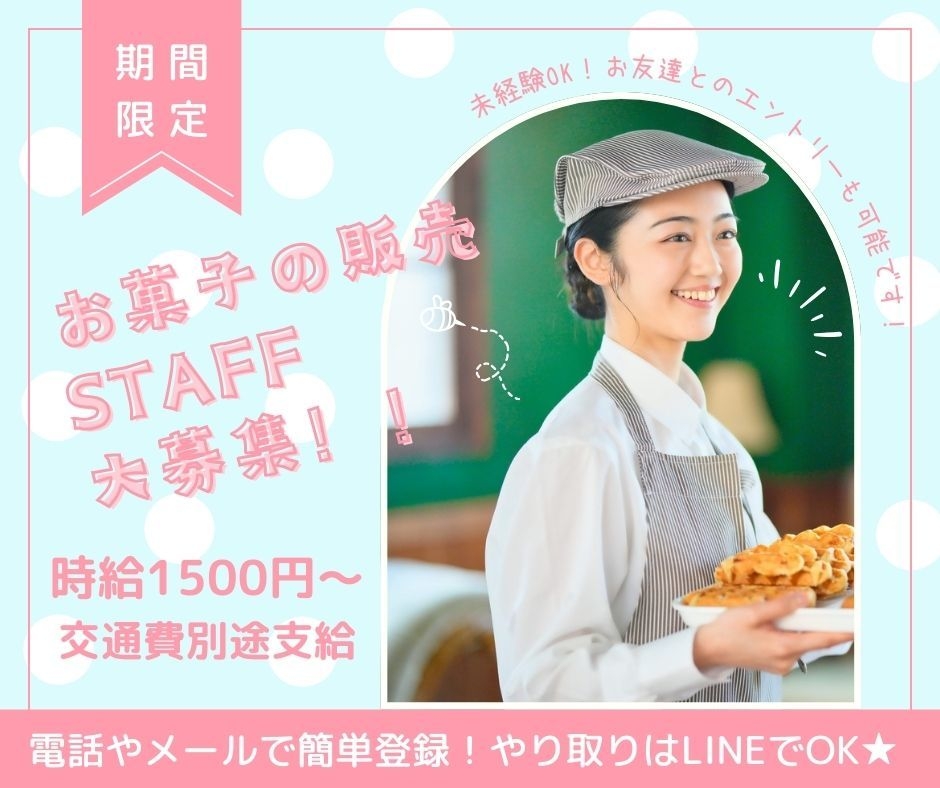 株式会社シーエーセールススタッフ（末広町駅）の女性バイト求人情報