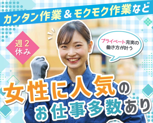 株式会社グロップジョイ 岡山オフィス（岡山市中区）の女性バイト求人情報