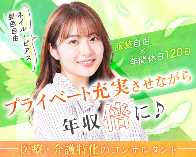 RePath株式会社（港区）の女性バイト求人情報