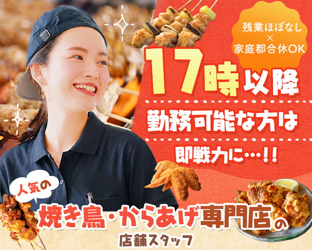 鳥ぷろ ららぽーと甲子園店