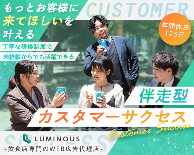 株式会社ルミナス 福岡支社（博多駅）の女性バイト求人情報