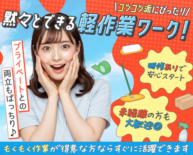 株式会社アルプス商事　川口事業所（川越市）の女性バイト求人情報