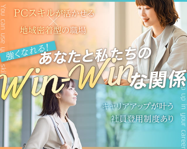 株式会社フュージョン&エージェントサービスの女性バイト求人情報