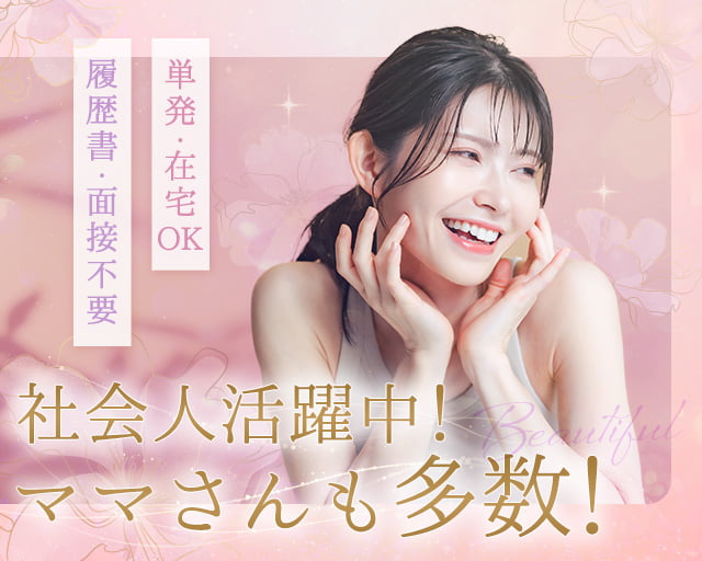 株式会社ビサーチ（仙台市青葉区）の女性バイト求人情報