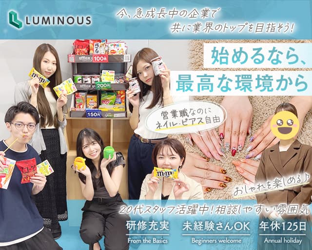 株式会社ルミナス 大阪支社（難波駅）の女性バイト求人情報