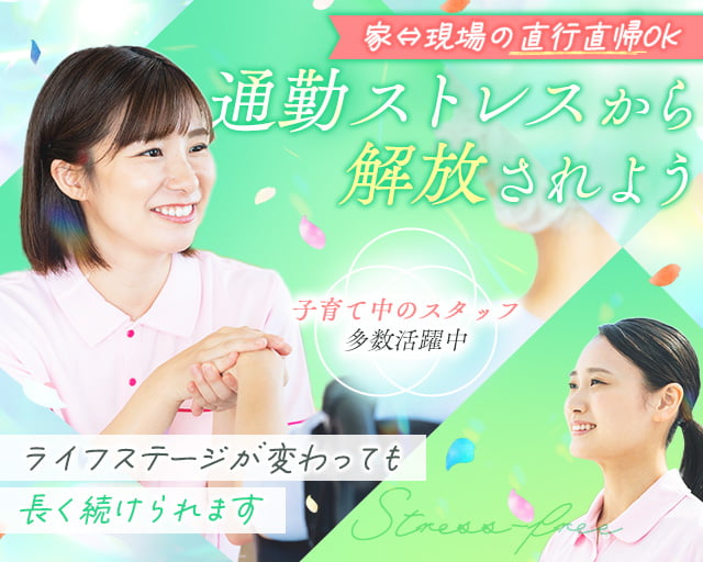 ほ～ぷ訪問看護ステーション（小山市）の女性バイト求人情報