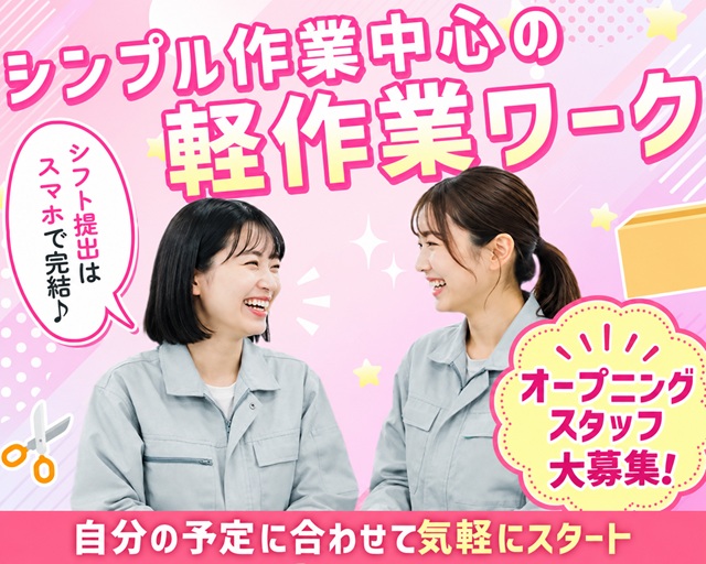 テイケイワークス東京株式会社　厚木支店の女性バイト求人情報