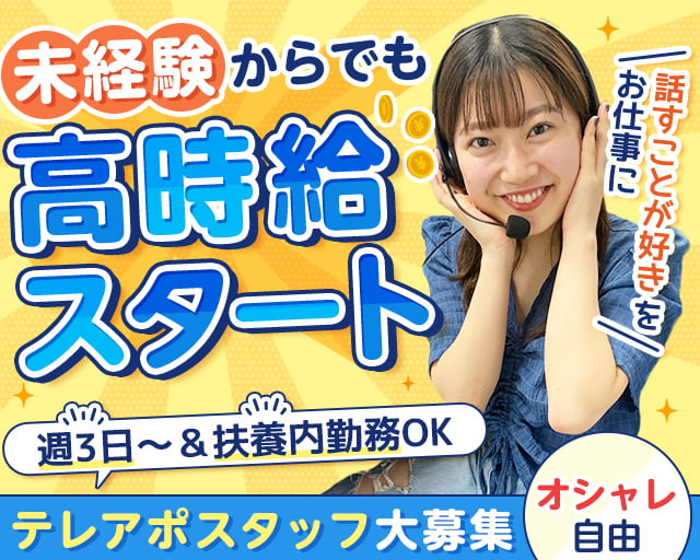 株式会社クラウドグループ（東京都）の女性バイト求人情報