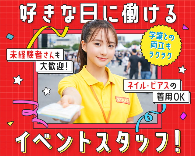株式会社Inventive Partner（難波駅）の女性バイト求人情報