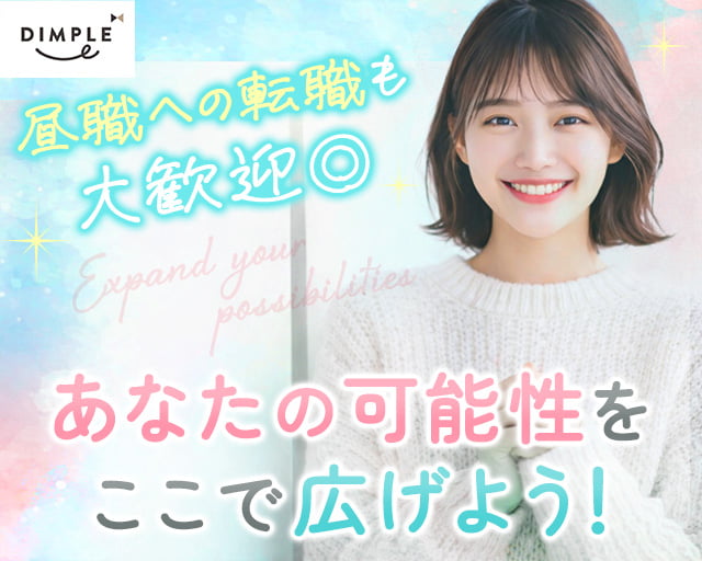 株式会社ディンプル（人材サービス会社） 