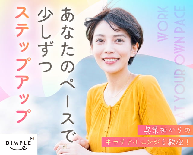 株式会社ディンプル（人材サービス会社） （紙屋町西駅）の女性バイト求人情報