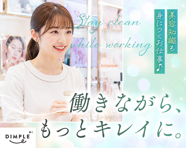 株式会社ディンプル（人材サービス会社） の女性バイト求人情報