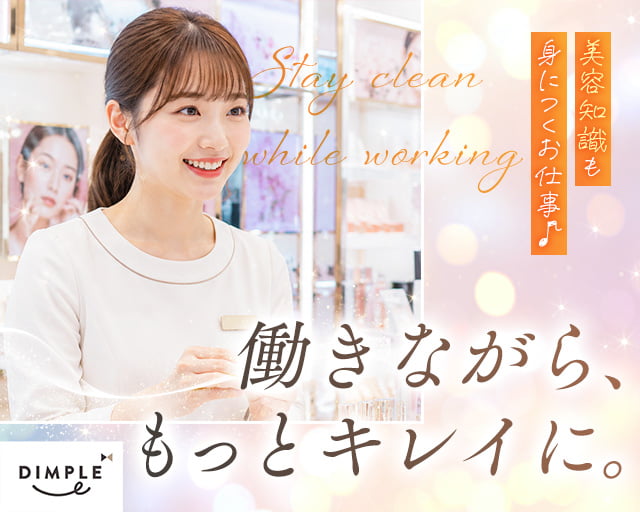 株式会社ディンプル（人材サービス会社） （広島市佐伯区）の女性バイト求人情報
