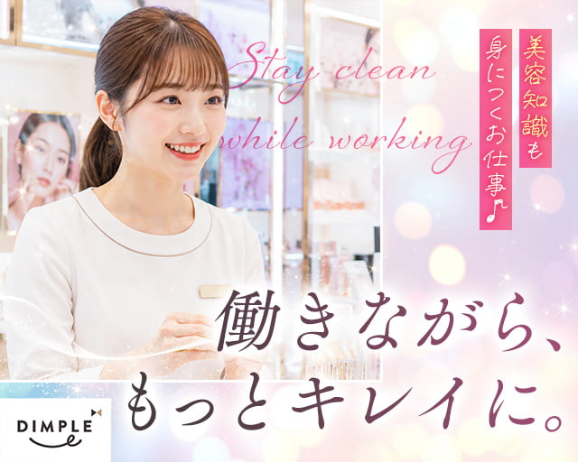 株式会社ディンプル（人材サービス会社） 