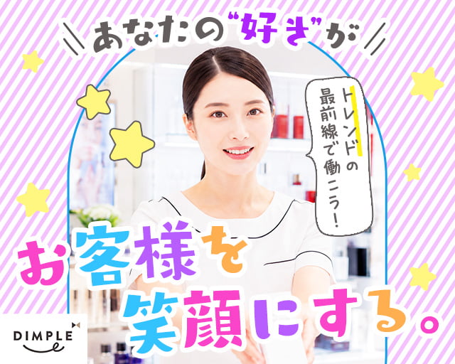 株式会社ディンプル（人材サービス会社）（大阪府）の女性バイト求人情報