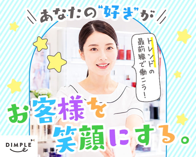 株式会社ディンプル（人材サービス会社）（京都府）の女性バイト求人情報