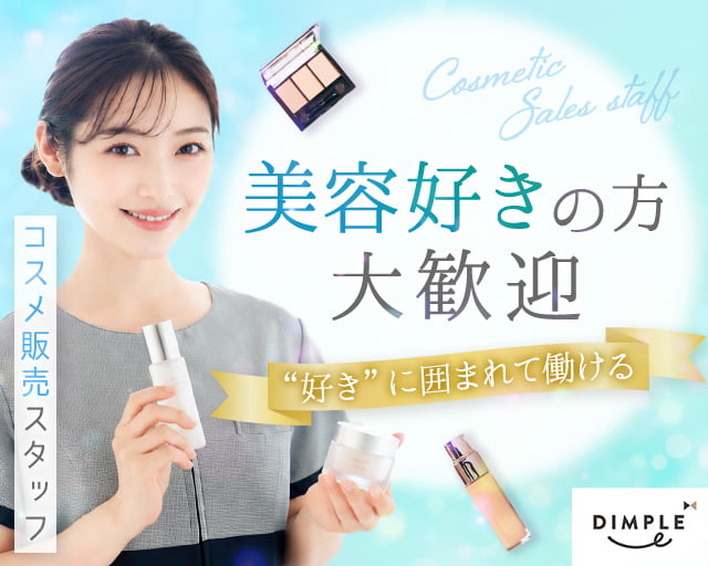 株式会社ディンプル（人材サービス会社）（静岡県）の女性バイト求人情報