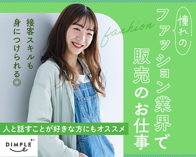 株式会社ディンプル（人材サービス会社）（さいたま市）の女性バイト求人情報