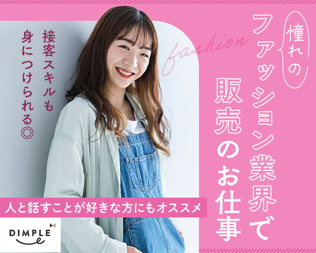 株式会社ディンプル（人材サービス会社）（さいたま市）の女性バイト求人情報