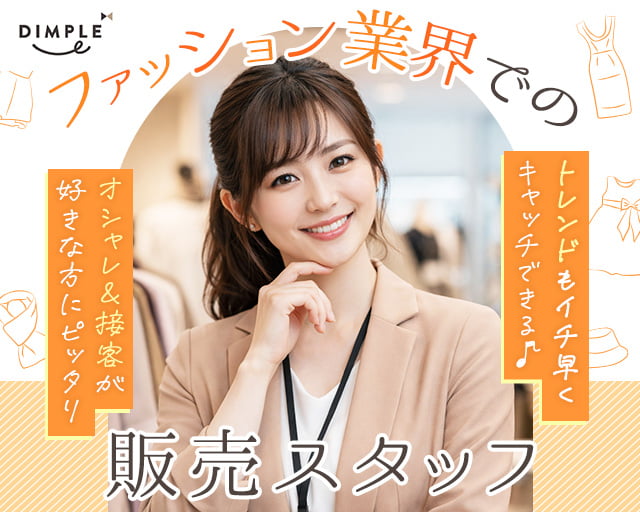 株式会社ディンプル（人材サービス会社）（さいたま市）の女性バイト求人情報