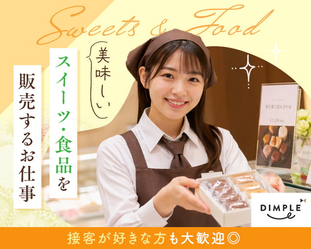 株式会社ディンプル（人材サービス会社） （橿原市）の女性バイト求人情報