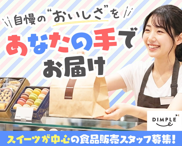 株式会社ディンプル（人材サービス会社）（さいたま市）の女性バイト求人情報