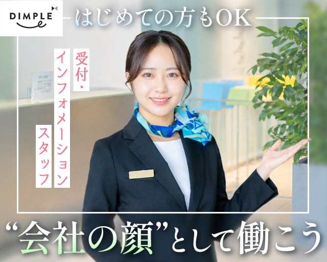 株式会社ディンプル（人材サービス会社） （盛岡市）の女性バイト求人情報