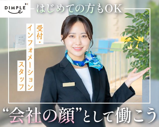 株式会社ディンプル（人材サービス会社） （丹生郡）の女性バイト求人情報